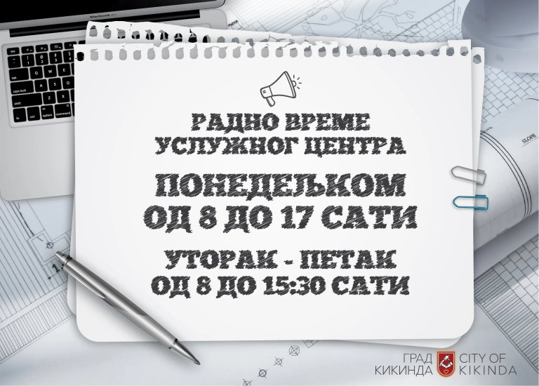 Radno vreme Uslužnog centra