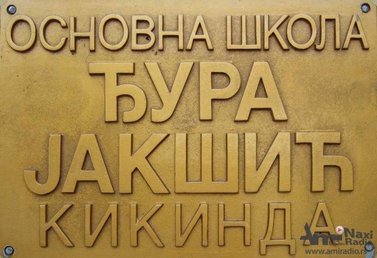 Film povodom sedamdeset godina postojanja Osnovne škole „Đura Jakšić“