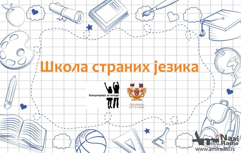 KZM organizuje besplatne kurseve engleskog i nemačkog za srednjoškolce