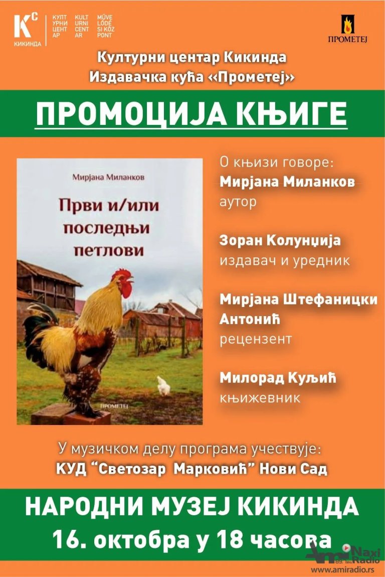 Promocija knjige „Prvi i/ili poslednji petlovi“ u petak u Muzeju