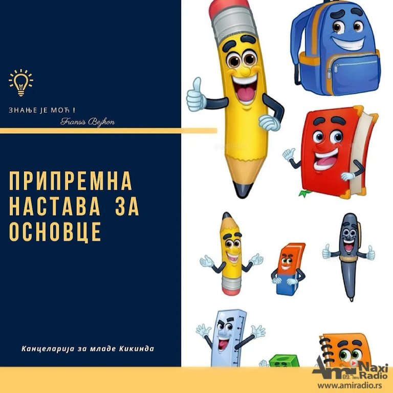 Kancelarija za mlade: Besplatne onlajn pripreme za malu maturu