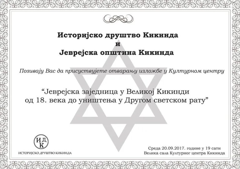 Izložba „Jevrejska zajednica u Velikoj Kikindi“ večeras u Kulturnom centru