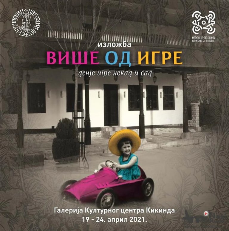 Otvaranje izložbe „Više od igre“ u ponedeljak u KCK