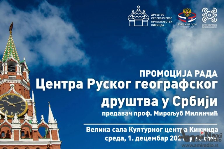 Promocija rada Ruskog geografskog društva u Srbiji u sredu u Kulturnom centru