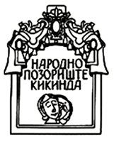 REPERTOAR - NARODNO POZORIŠTE KIKINDA