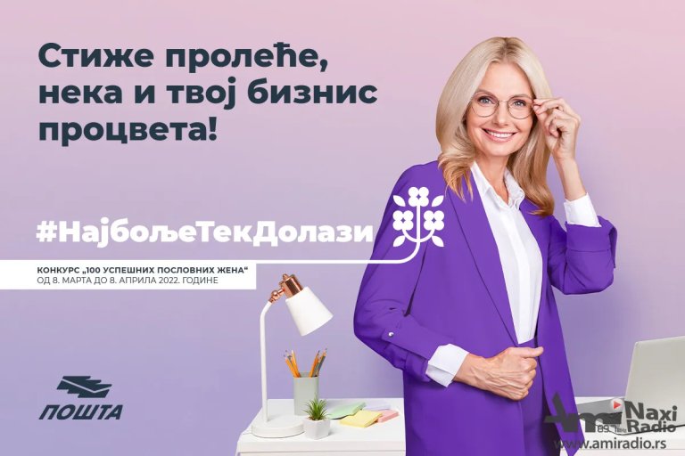 „Pošta Srbije“: Podrška ženskom preduzetništvu kroz konkurs ,,Sto uspešnih poslovnih žena”