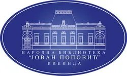 NARODNA BIBLIOTEKA - ULAZ IZ DVORIŠTA !!!