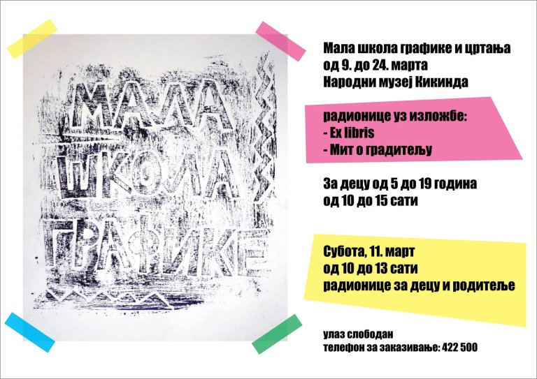 NARODNI MUZEJ KIKINDA: MALA ŠKOLA GRAFIKE DO 24.MARTA