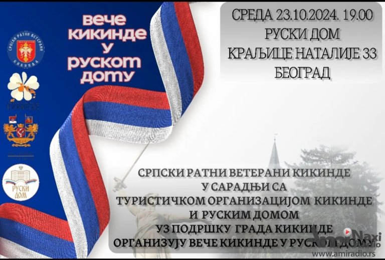 Srpski ratni veterani pozivaju zainteresovane na manifestaciju „Veče Kikinde u Ruskom domu“ u Beogradu