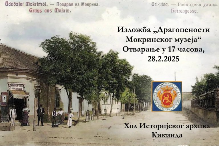 Otvaranje izložbe „Dragocenosti mokrinskog Muzeja“ u petak u holu Istorijskog arhiva