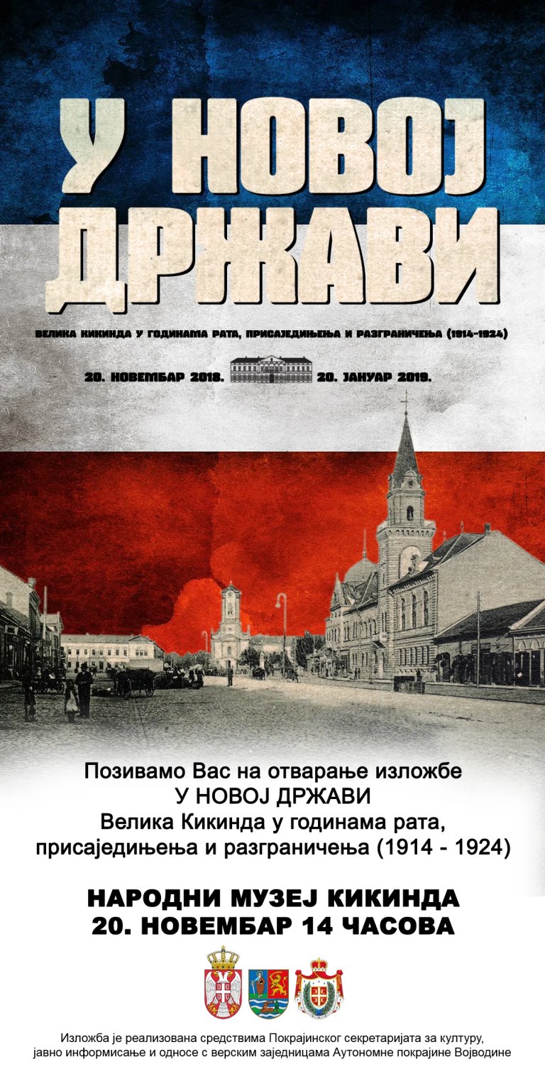 Otvaranje izložbe „U novoj državi“ sutra u Muzeju