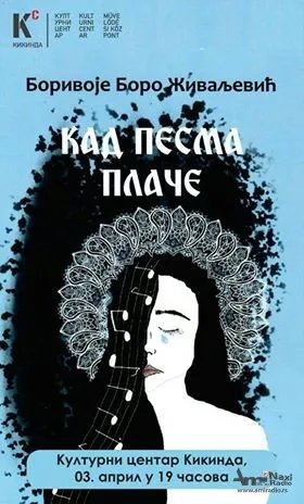 Promocija knjige „Kad pesma plače“ u sredu KCK
