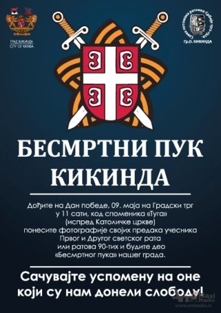 Obeležavanje 74. godišnjice pobede nad fašizmom 9. maja u Kikindi