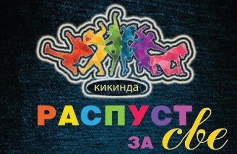 „Rasput za sve“ u petak i u subotu na Trgu