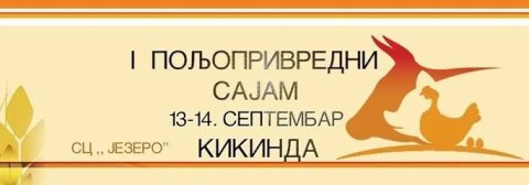 Poljoprivredni sajam u petak i u subotu u Kikindi