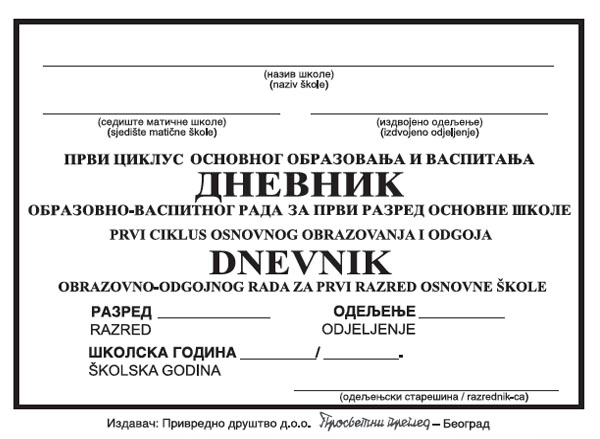 Kikindske škole bez elektronskog dnevnika u novoj školskoj godini