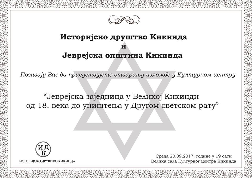 Izložba „Jevrejska zajednica u Velikoj Kikindi“ večeras u Kulturnom centru