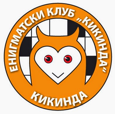 Omladinsko prvenstvo Kikinde u kvizingu i enigmatici 20. marta