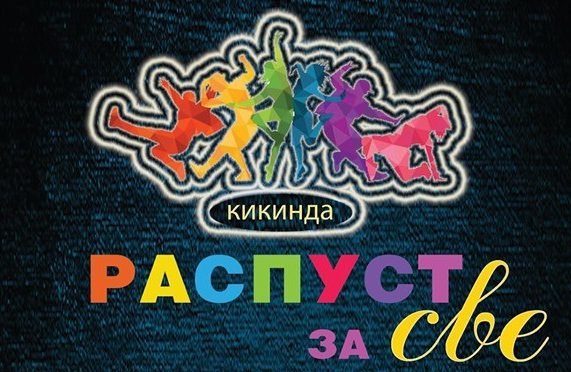 „Rasput za sve“ u petak i u subotu na Trgu