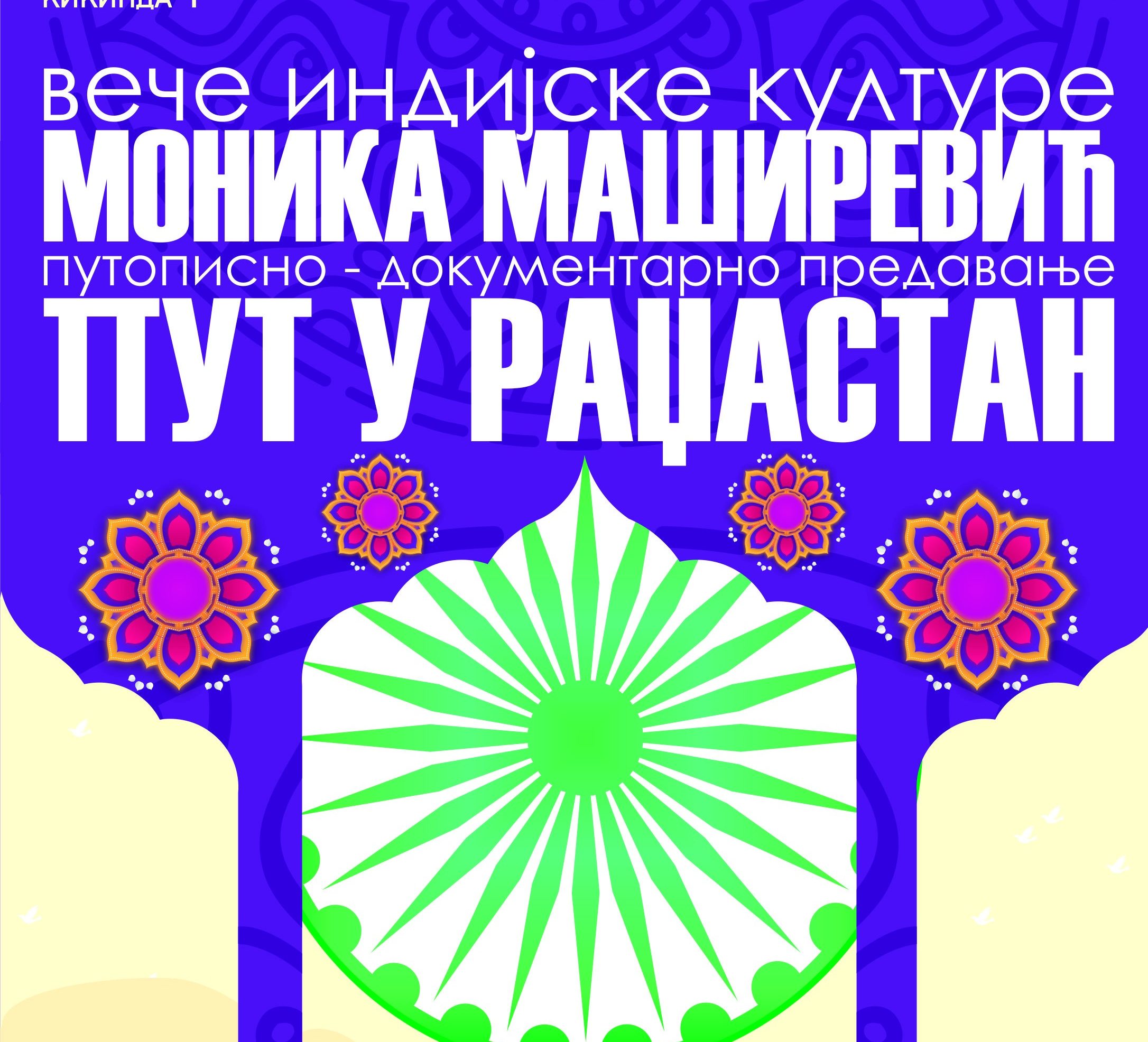 Veče indijske kulture sa Monikom Maširević u sredu u KCK