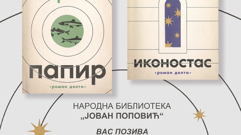 Narodna biblioteka: Promocija knjiga „Papir“ i „Ikonostas“ autora Gorana Petrovića u utorak, 9. maja