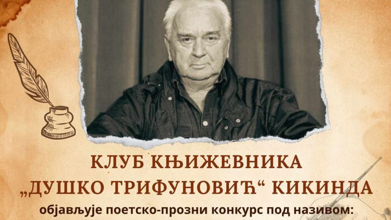 Klub književnika „Duško Trifunović“ raspisao literarni konkurs za srednjoškolce