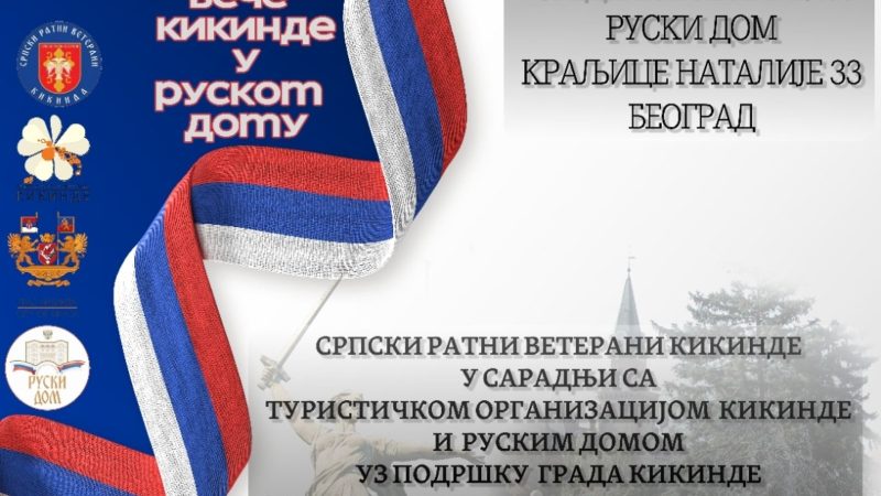 Srpski ratni veterani pozivaju zainteresovane na manifestaciju “ Veče Kikinde u Ruskom domu“ u Beogradu